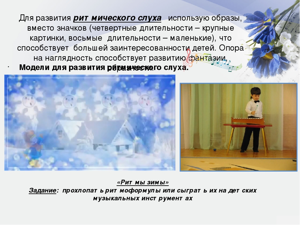 Презентация "Применение ИКТ при приобщении детей к музыкальному искусству"
