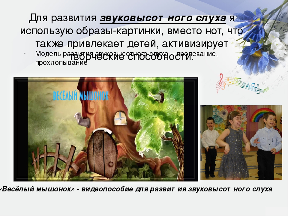 Презентация "Применение ИКТ при приобщении детей к музыкальному искусству"