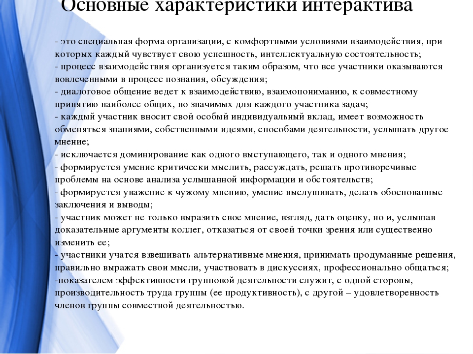 Презентация на тему: "Интерактивные формы работы с родителями в ДОУ"