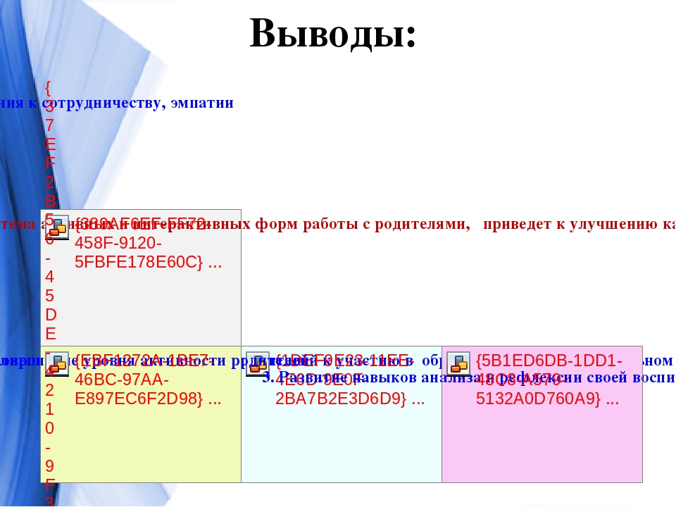 Презентация на тему: "Интерактивные формы работы с родителями в ДОУ"