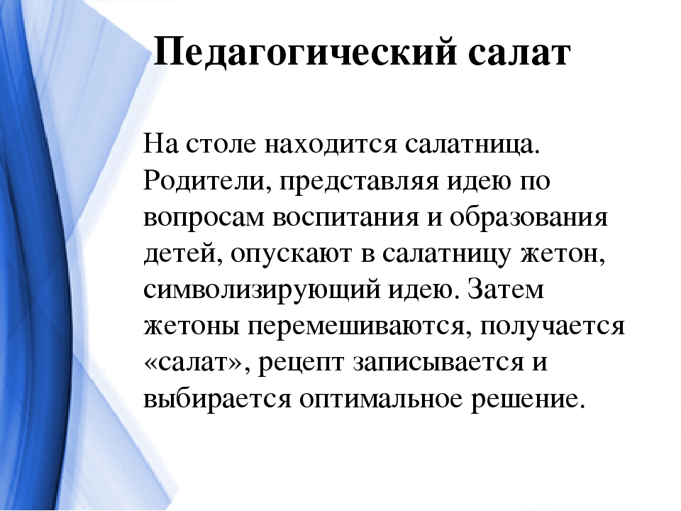 Презентация на тему: "Интерактивные формы работы с родителями в ДОУ"