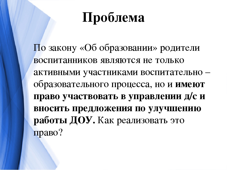 Презентация на тему: "Интерактивные формы работы с родителями в ДОУ"