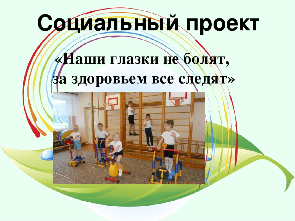 Проект по работе со слабовидящими детьми, детьми с амблиопией и косоглазием