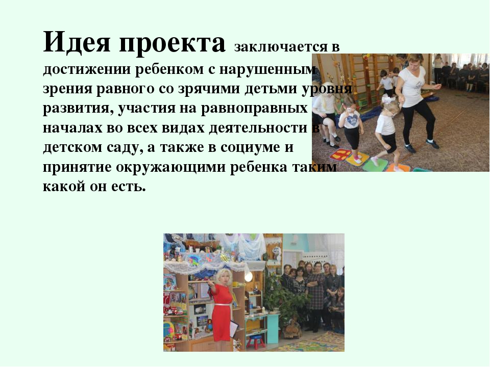 Проект по работе со слабовидящими детьми, детьми с амблиопией и косоглазием