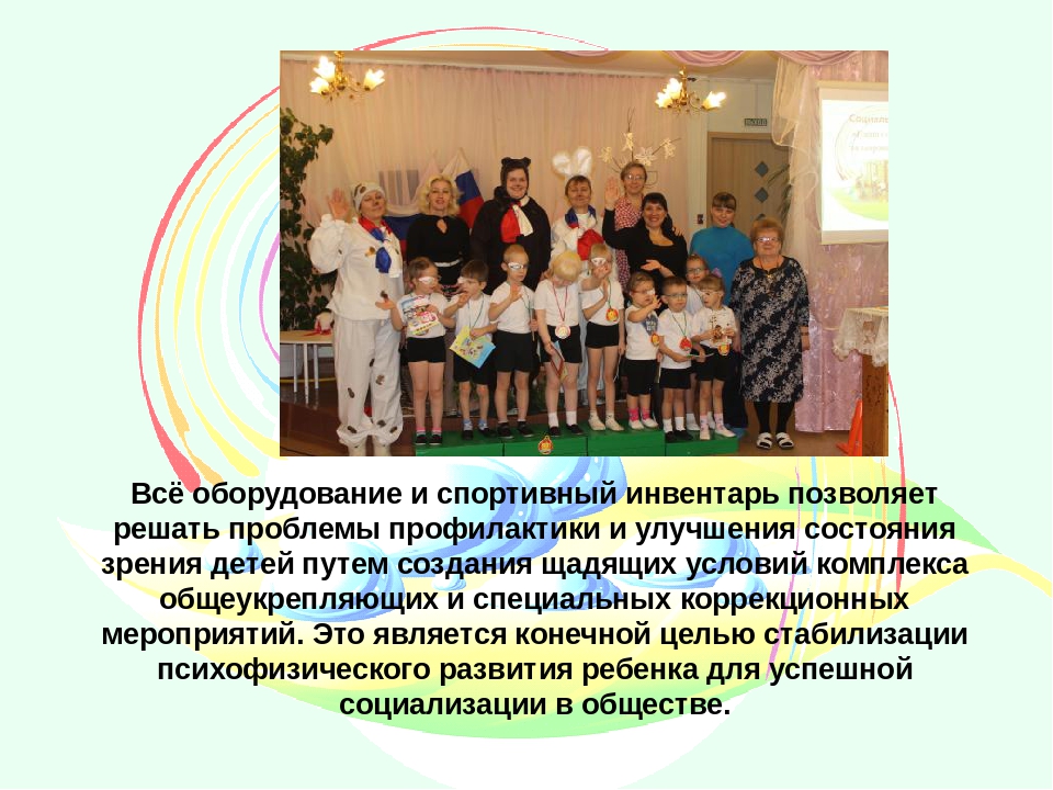 Проект по работе со слабовидящими детьми, детьми с амблиопией и косоглазием