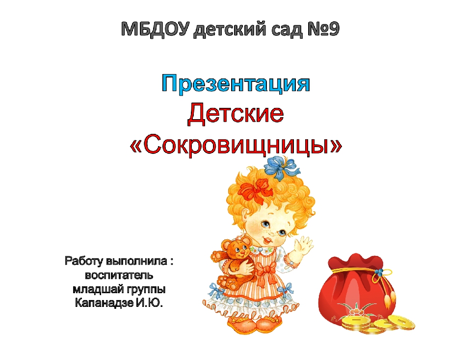 Презентация по математике "Сокровищницы"
