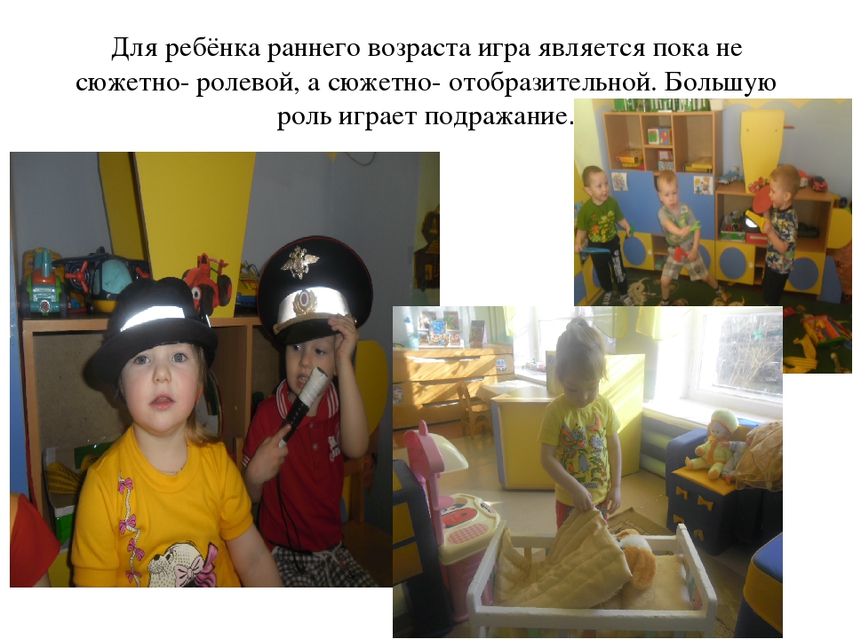 Презентация по самообразованию "Игровая деятельность детей раннего возраста 2-3 лет"