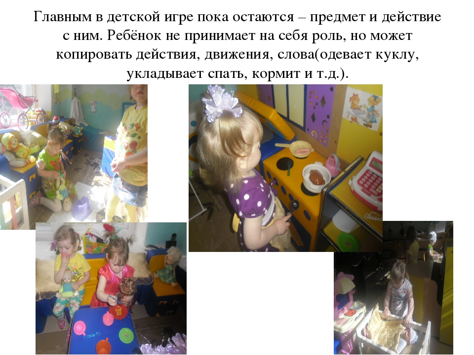 Презентация по самообразованию "Игровая деятельность детей раннего возраста 2-3 лет"