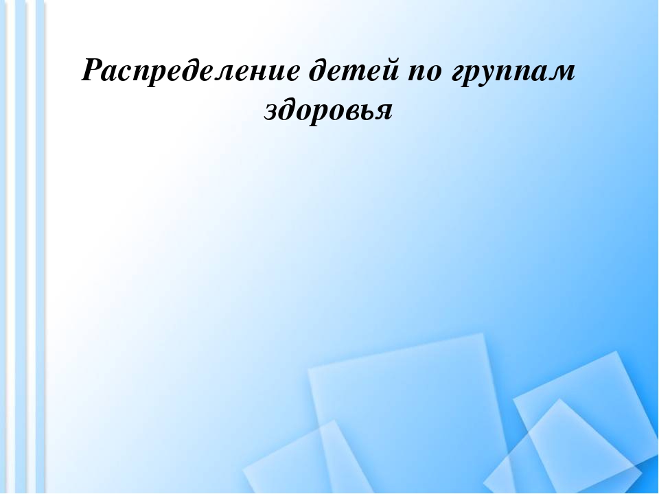 Презентация на тему: "Коррекционные технологии работы с детьми, имеющих нарушения развития здоровья"