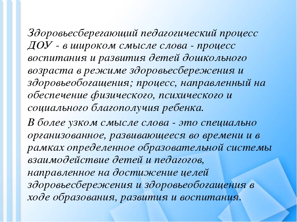 Презентация на тему: "Коррекционные технологии работы с детьми, имеющих нарушения развития здоровья"
