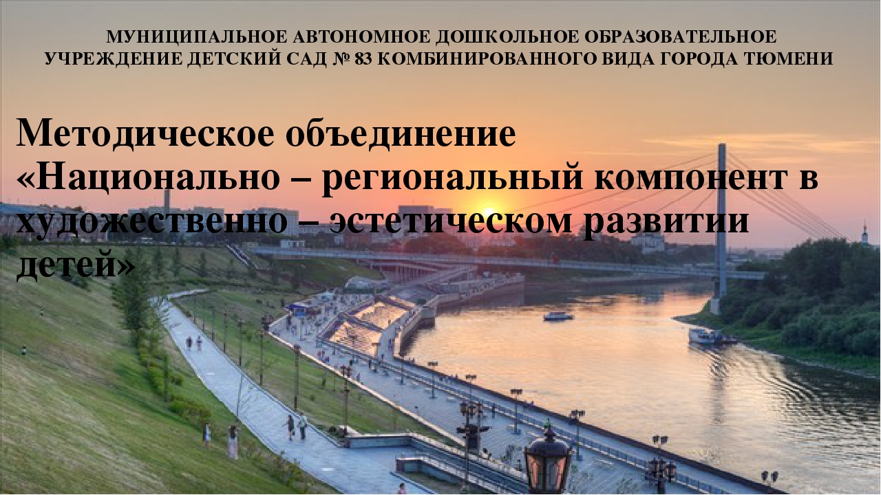 Презентация на тему: "Национально - региональный компонент в художественно - эстетическом развитии детей дошкольного возраста"