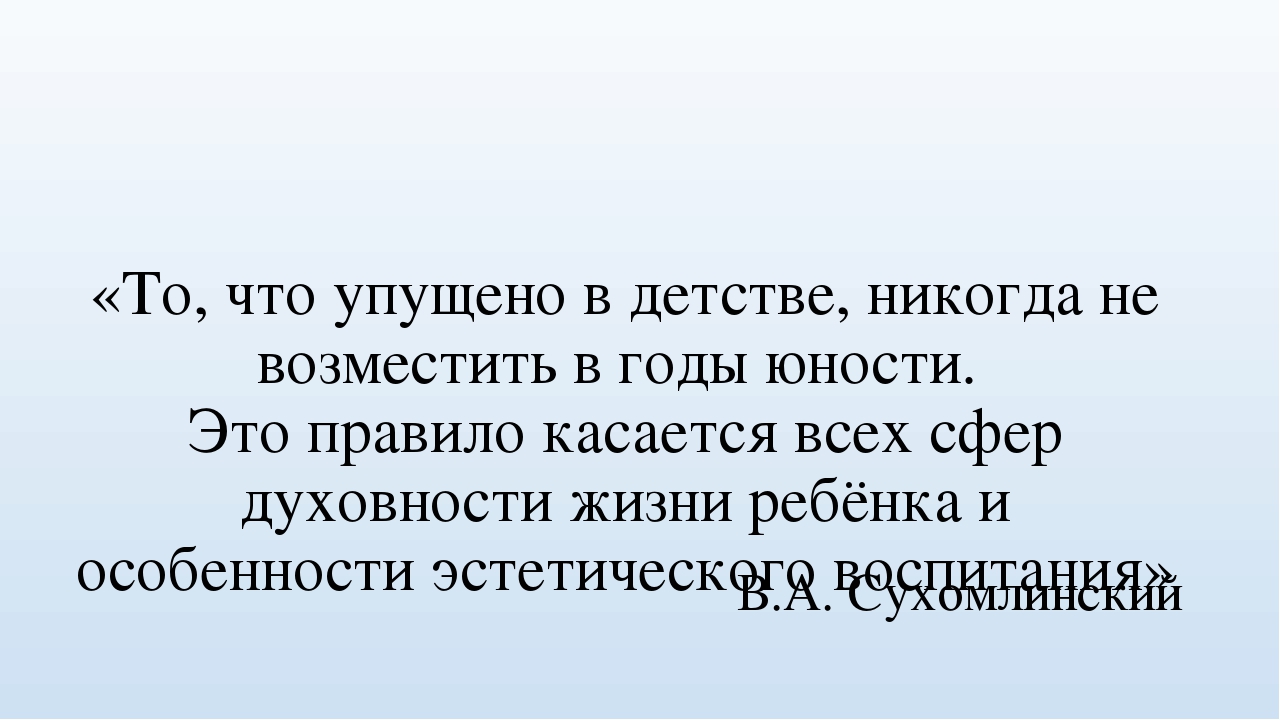 Презентация на тему: "Национально - региональный компонент в художественно - эстетическом развитии детей дошкольного возраста"