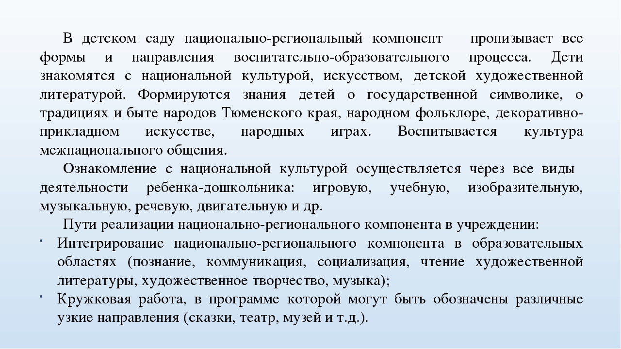 Презентация на тему: "Национально - региональный компонент в художественно - эстетическом развитии детей дошкольного возраста"