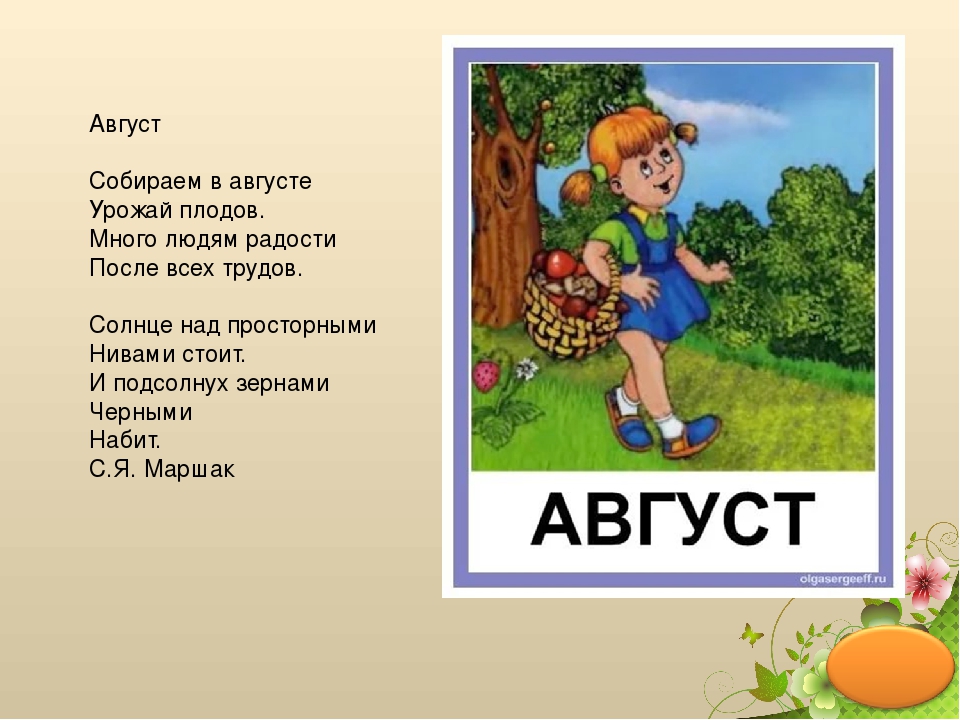 Презентация по окружающему миру ""Здравствуй, Лето!ч.3