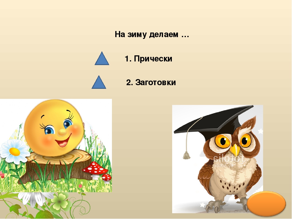 Презентация по окружающему миру ""Здравствуй, Лето!ч.3