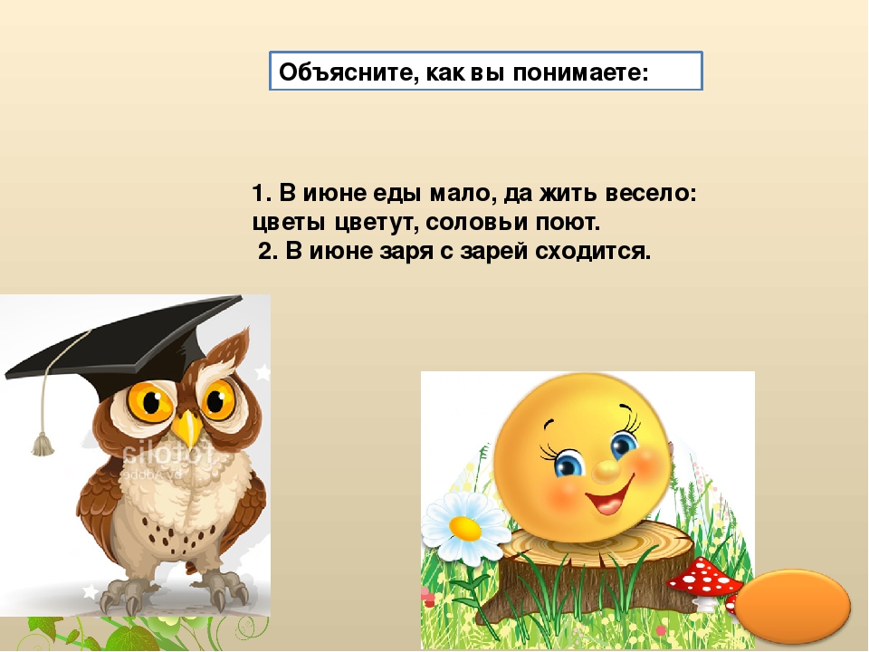 Презентация по окружающему миру ""Здравствуй, Лето!ч.3