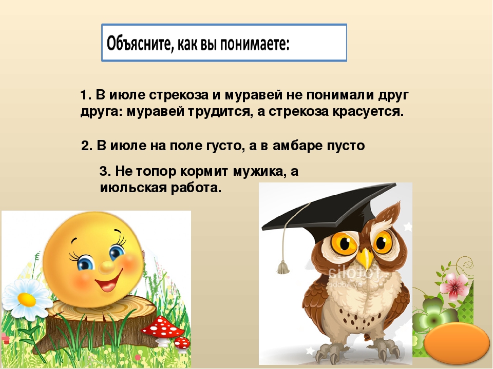Презентация по окружающему миру ""Здравствуй, Лето!ч.3