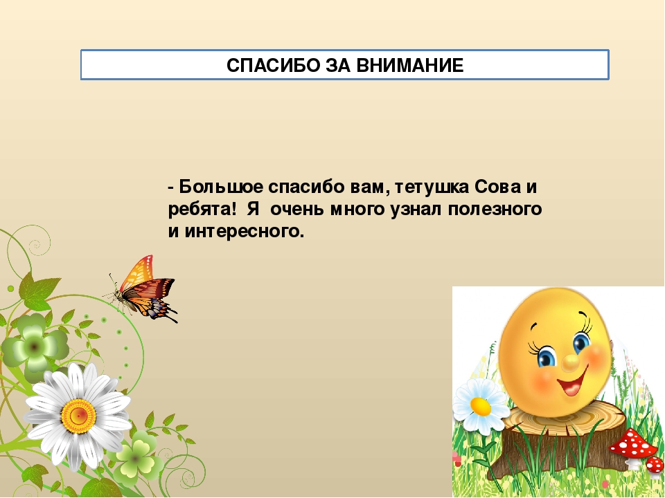 Презентация по окружающему миру ""Здравствуй, Лето!ч.3