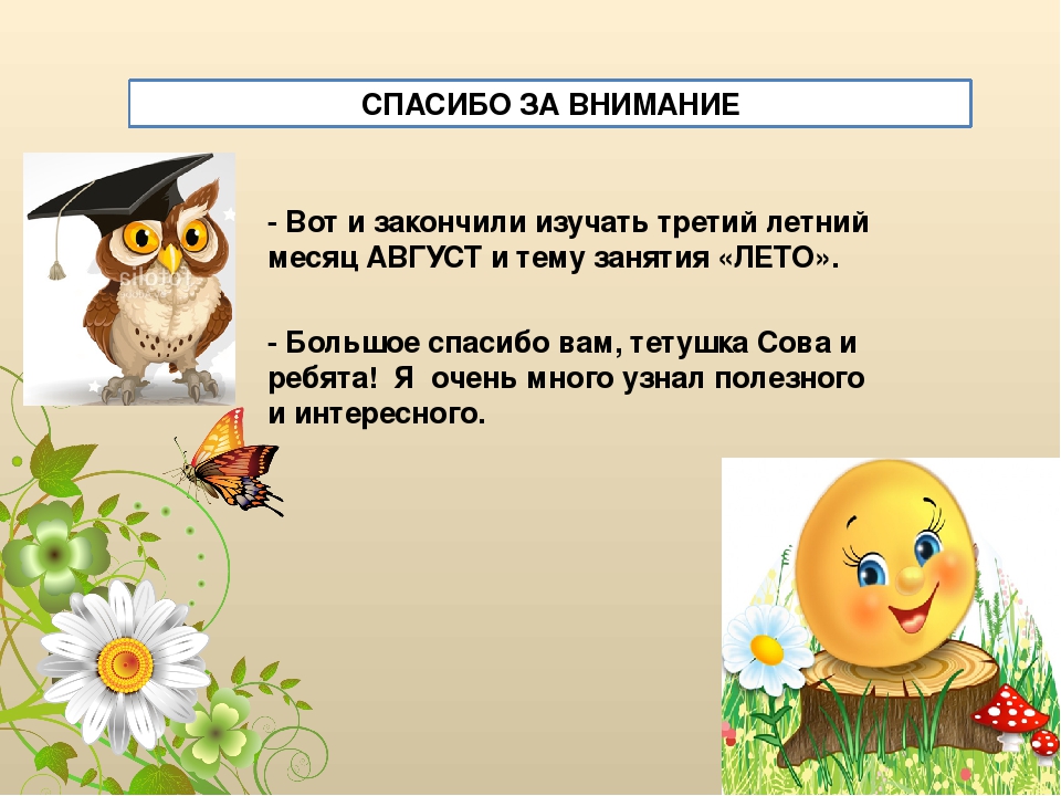 Презентация по окружающему миру ""Здравствуй, Лето!ч.3