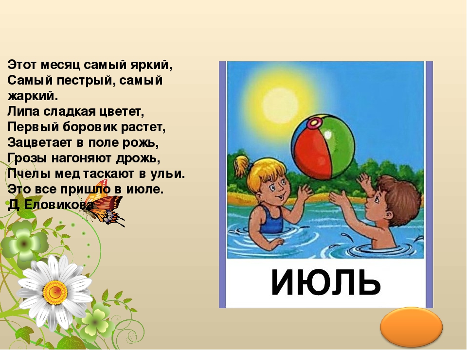 Презентация по окружающему миру ""Здравствуй, Лето!ч.2