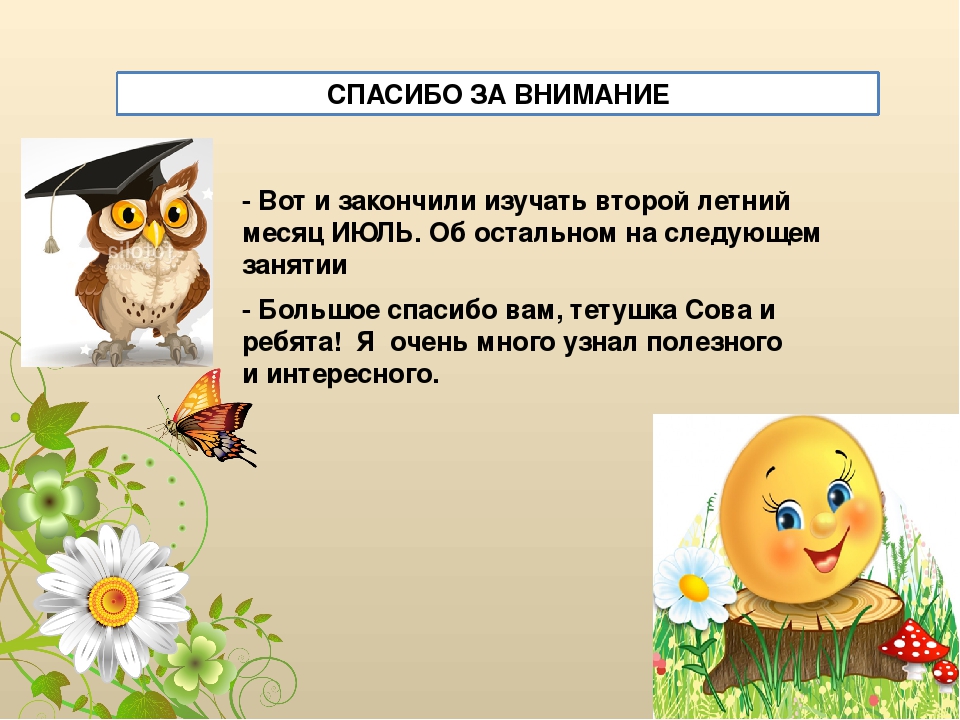 Презентация по окружающему миру ""Здравствуй, Лето!ч.2