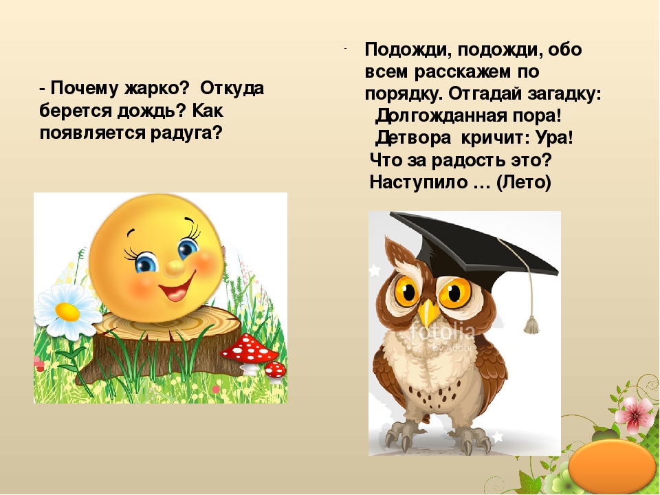 Презентация ""Здравствуй, Лето! ч.1