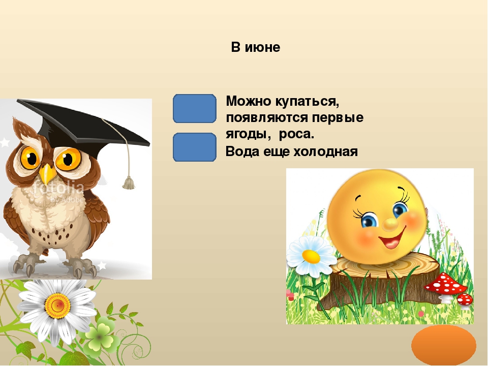 Презентация ""Здравствуй, Лето! ч.1