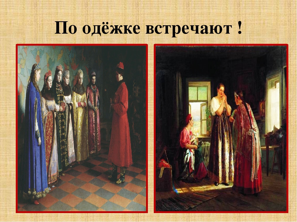 Приложение "Презентация к проекту "Из истории народного костюма" для детей старшего возраста