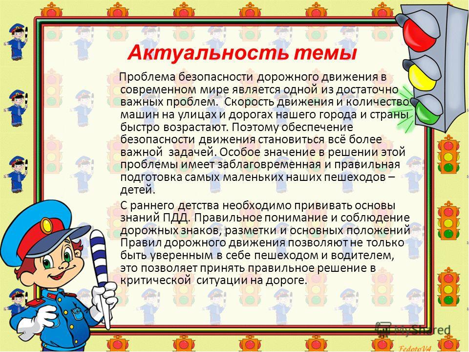 Организация работы с детьми "Дорожная Азбука"