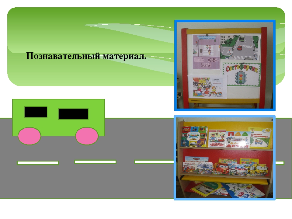 Организация работы с детьми "Дорожная Азбука"
