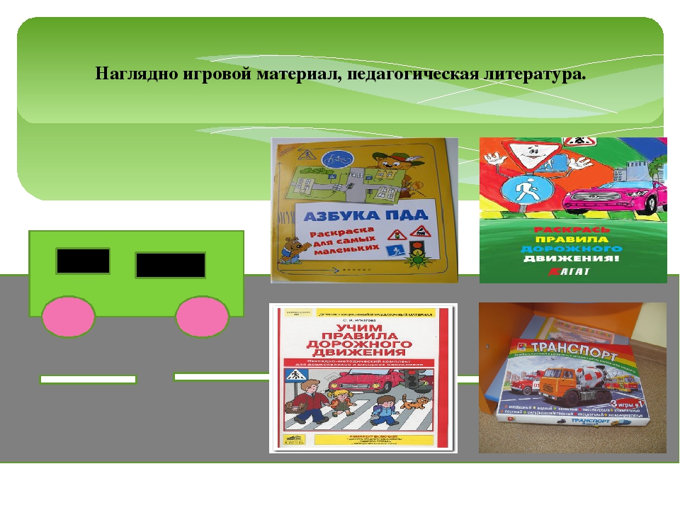 Организация работы с детьми "Дорожная Азбука"