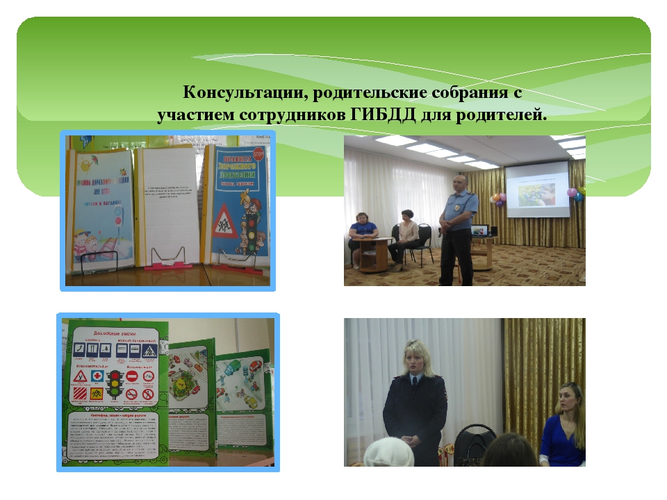 Организация работы с детьми "Дорожная Азбука"