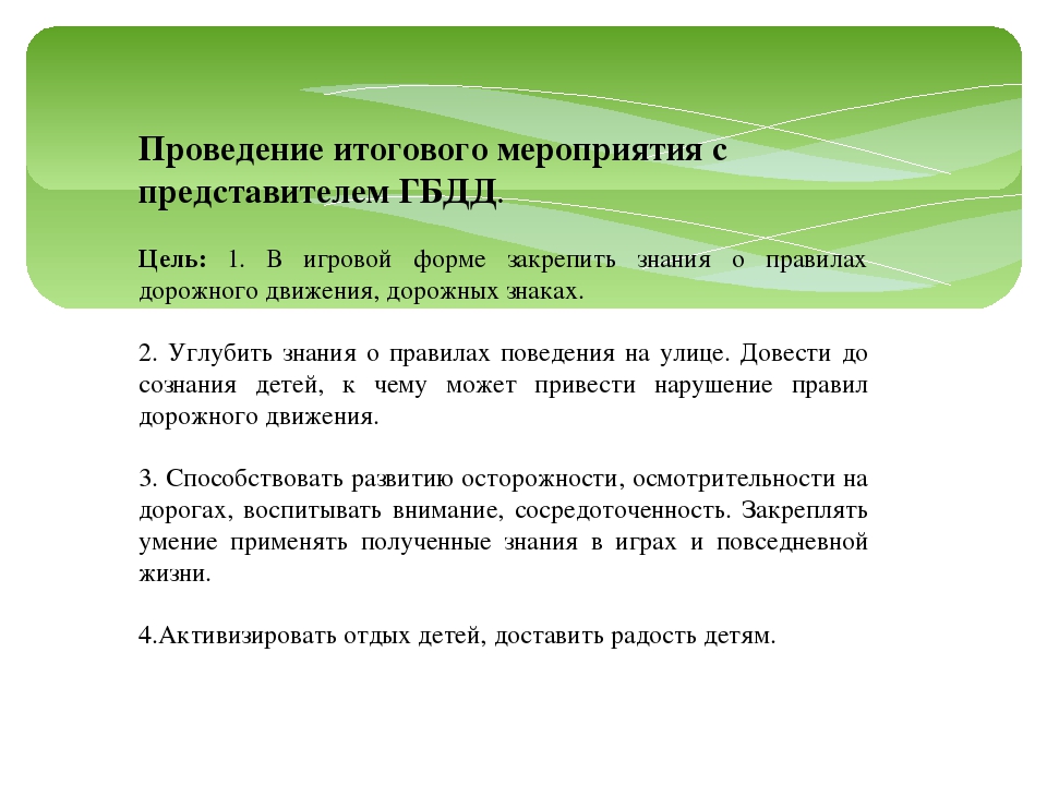 Организация работы с детьми "Дорожная Азбука"
