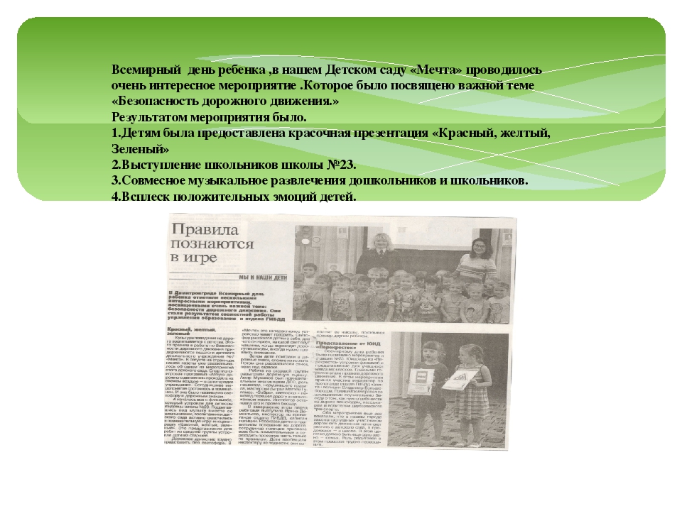 Организация работы с детьми "Дорожная Азбука"