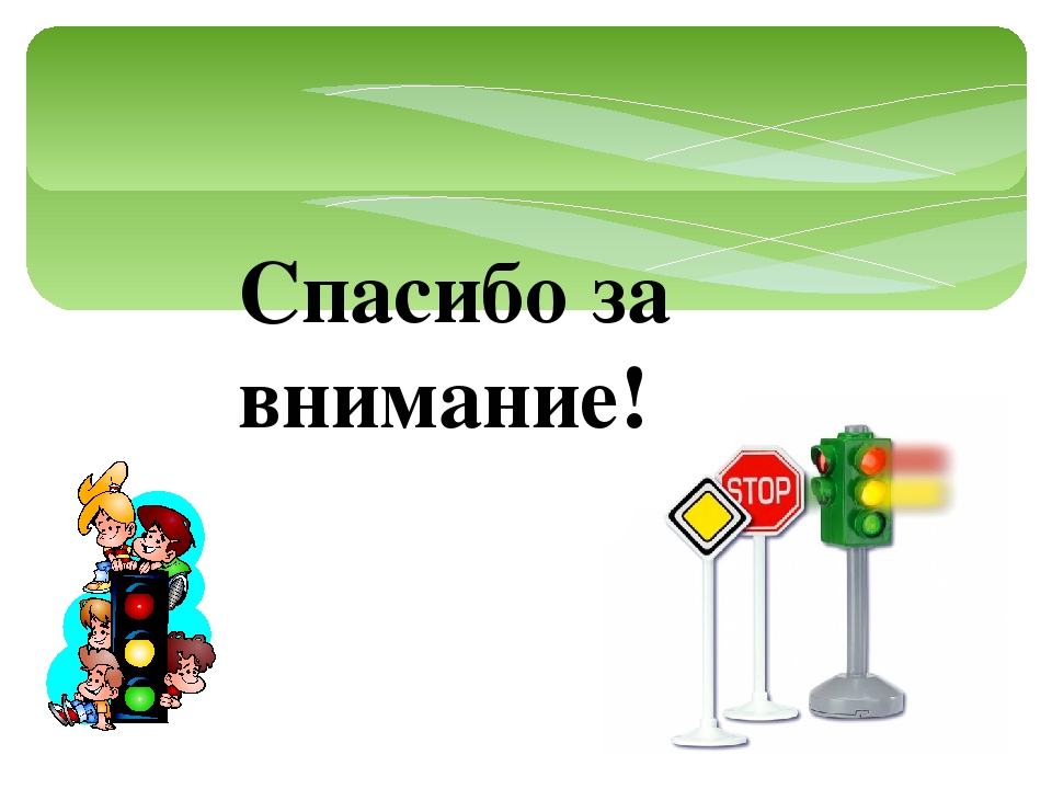Организация работы с детьми "Дорожная Азбука"