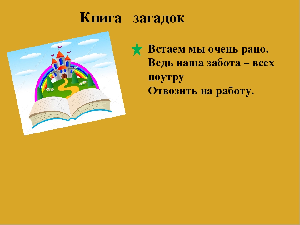 Презентация к ОД на тему: "Правила Дорожного Движения".