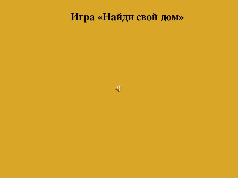 Презентация к ОД на тему: "Правила Дорожного Движения".
