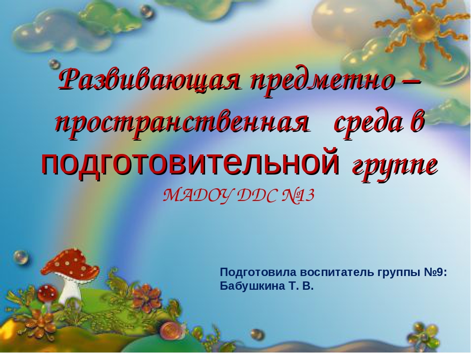 Презентация по созданию РППС на примере одной тематической недели