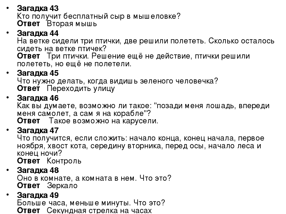 Кома загадки. Загадка кто получит бесплатный сыр в мышеловке. Кто получит бесплатный сыр в мышеловке. Что получится если сложить начало конца. Что получится если сложить начало конца конец начала.