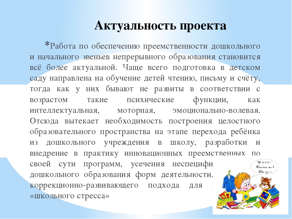 Проект преемственность дошкольного и начального образования