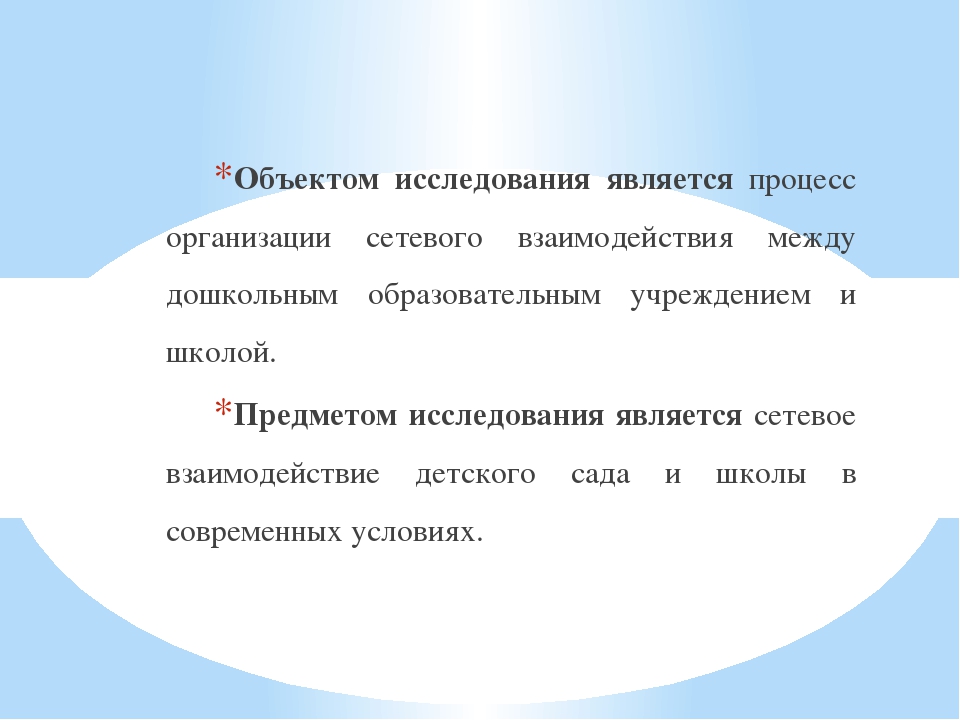 Перезентация на тему "Сетевое взаимодействие дошкольного и начального образования"