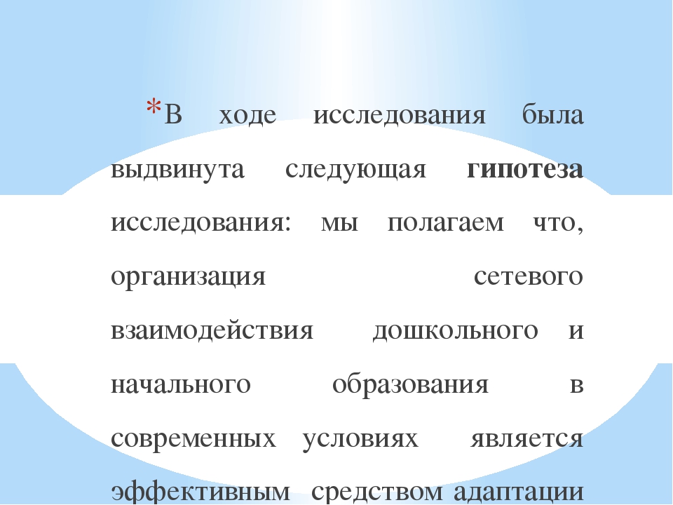 Перезентация на тему "Сетевое взаимодействие дошкольного и начального образования"