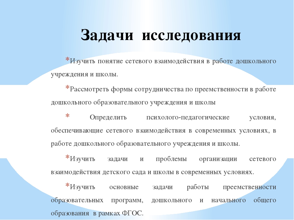 Перезентация на тему "Сетевое взаимодействие дошкольного и начального образования"