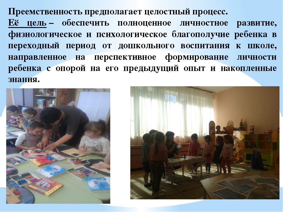 Перезентация на тему "Сетевое взаимодействие дошкольного и начального образования"