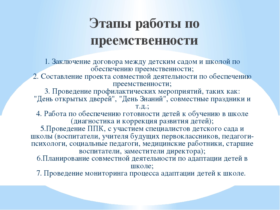 Перезентация на тему "Сетевое взаимодействие дошкольного и начального образования"