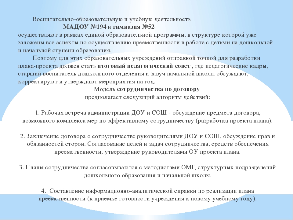 Перезентация на тему "Сетевое взаимодействие дошкольного и начального образования"