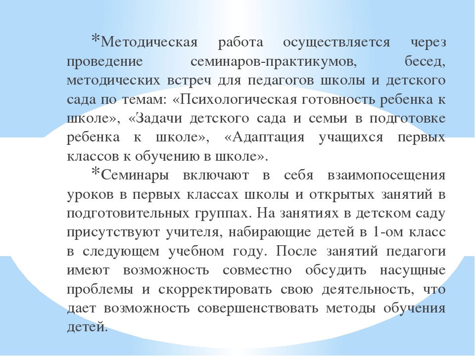 Перезентация на тему "Сетевое взаимодействие дошкольного и начального образования"