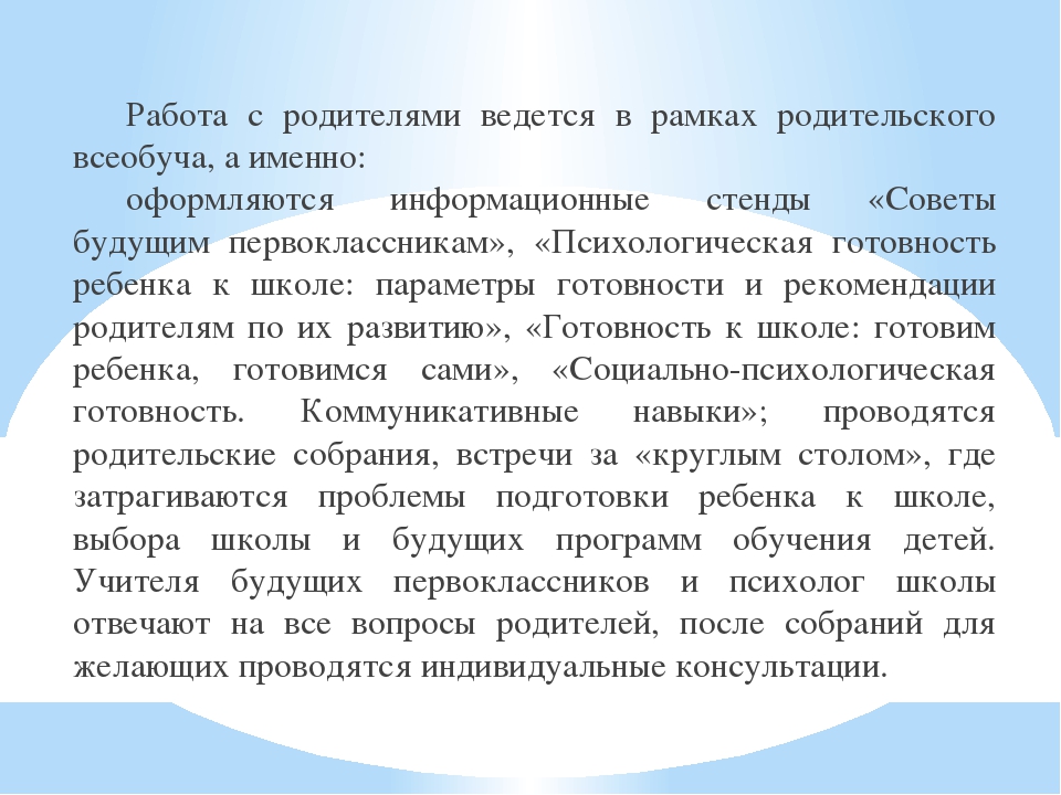Перезентация на тему "Сетевое взаимодействие дошкольного и начального образования"