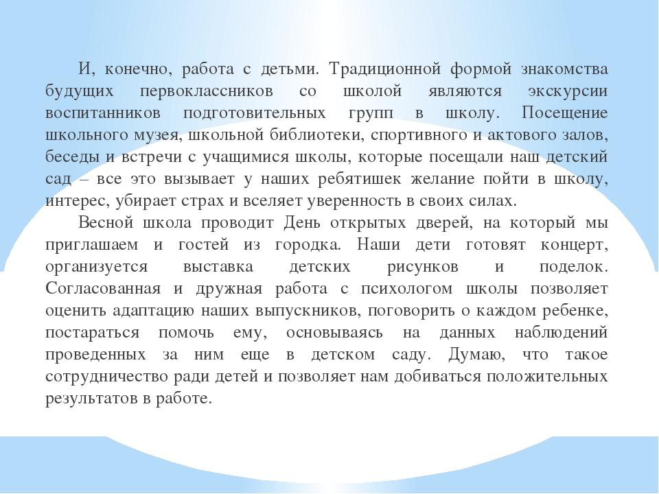Перезентация на тему "Сетевое взаимодействие дошкольного и начального образования"