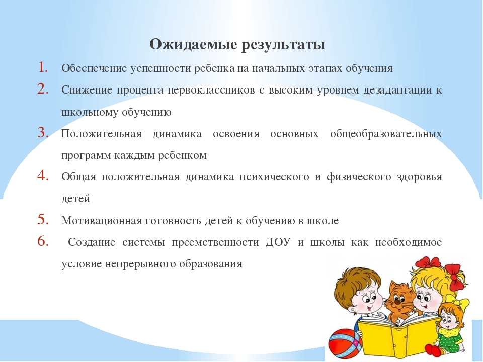 Перезентация на тему "Сетевое взаимодействие дошкольного и начального образования"